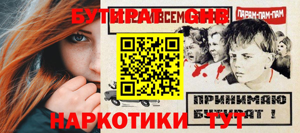 БУТИРАТ BDO 33% Нефтекамск