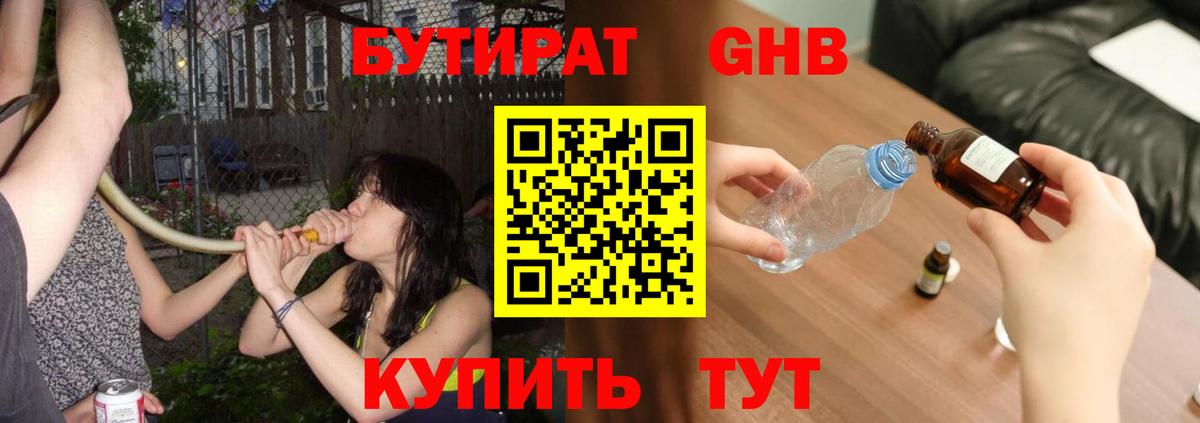 Нефтекамск  Бутират 1.4BDO  Вход с VPN 