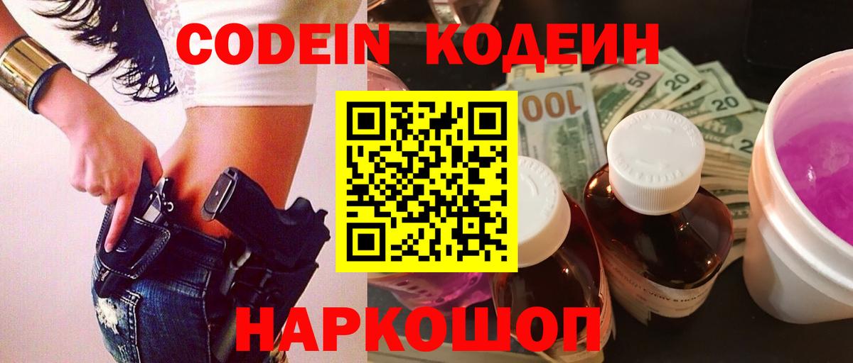 Кодеиновый сироп Lean напиток Lean (лин) Нефтекамск