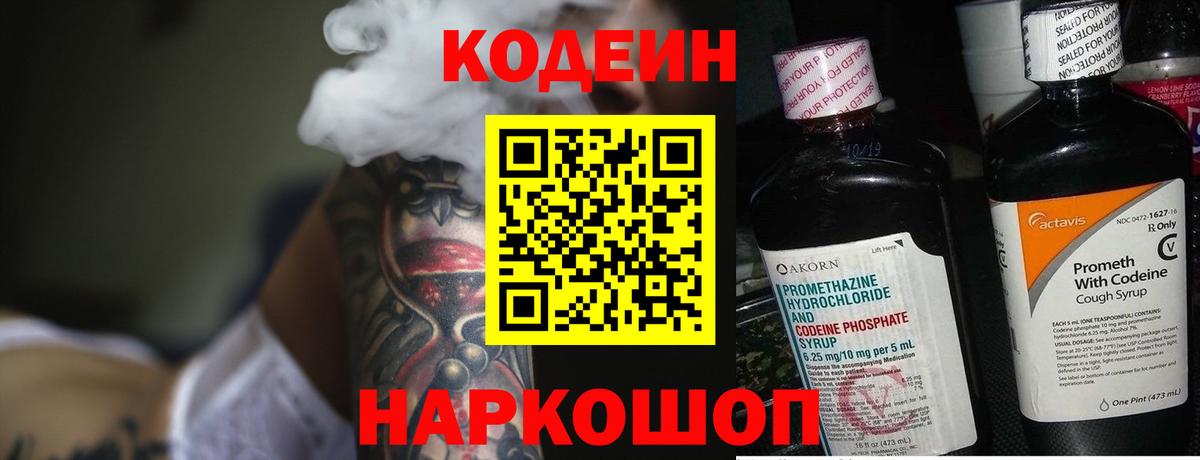 Codein Purple Drank  Вход с VPN  Кодеин напиток Lean (лин)  Нефтекамск 