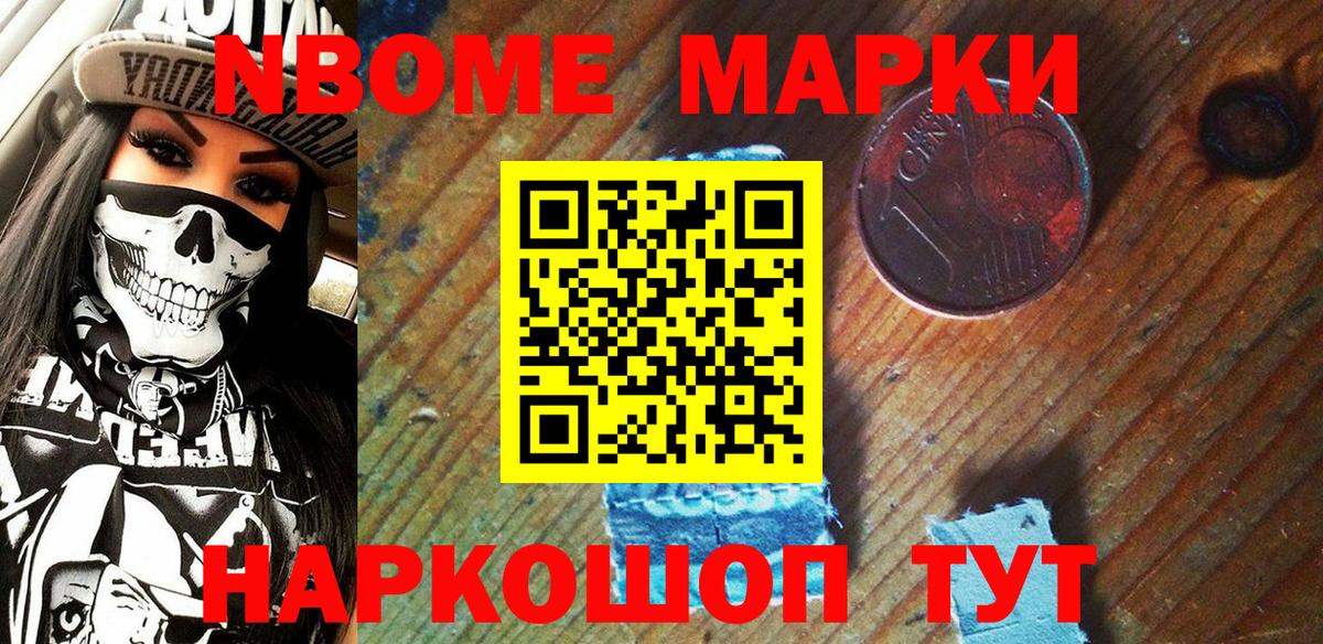 Марки NBOMe 1,5мг Нефтекамск